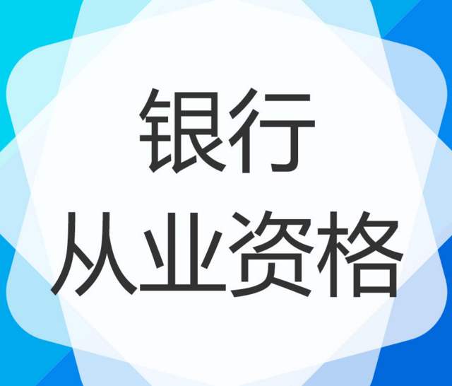 硬核！银行从业资格考试必备公式之“个人理财”！