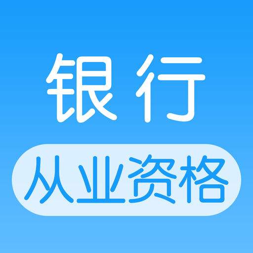 难道你还不知道?初级银行从业考试《风险管理》重点考点！