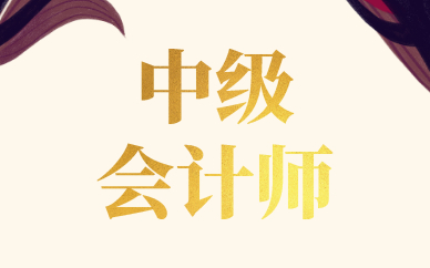 江苏宿迁2021年中级会计考试延期举行的通知