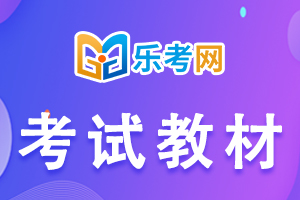 2021年注册会计师考试《会计》教材目录，请关注！