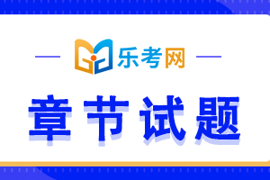 2021年注册会计师考试《审计》章节练习题精选