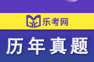 2021年注册会计师考试《经济法》历年真题精选