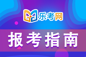 2021年中级经济师备考需要注意哪些误区？