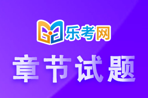 2021年初级经济师考试《经济基础知识》章节练习题