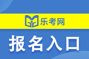 2022年注册会计师考试报名入口是什么？