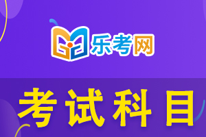 2022年CPA备考法宝：科目特点介绍