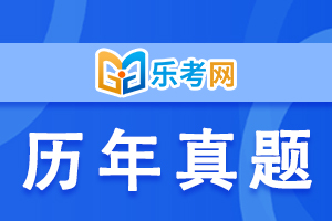 注册会计师考试《审计》历年真题