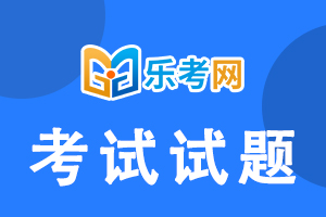 21年中级经济师考试《金融》模拟试题