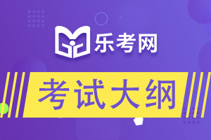 2021年初级经济师核心考试大纲