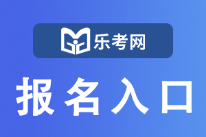 2021年全国一级建造师考试成绩查询入口