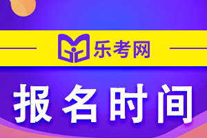 2022黑龙江二级建造师报名时间及条件