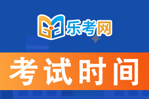 预测2022年执业药师资格证考试时间