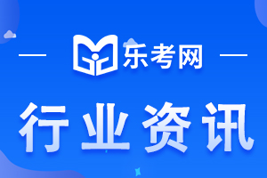 一起来看!基金从业资格考试报名费是多少