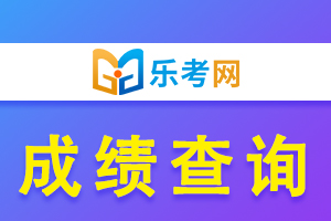 2022年中级会计职称资格考试成绩10月20日前公布