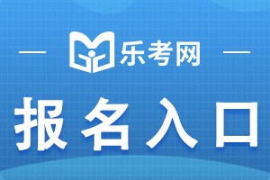 2022年经济师考试报名入口为中国人事考试网