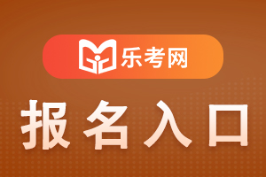 2022年江苏初中级经济师考试网上报名系统