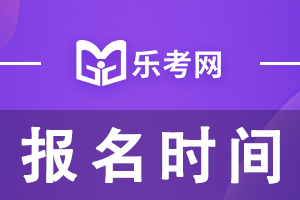 2022年银行从业资格考试时间