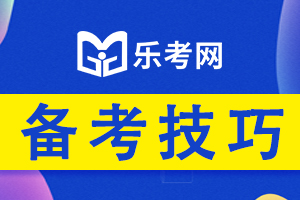 教你如何备考证券从业资格考试