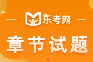 2022年证券从业资格考试《证券基本法律法规》章节练习题