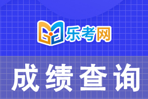 2022年期货从业资格考试成绩有效期是如何规定的？