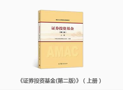 基金从业证券投资基金从业资格考试教材