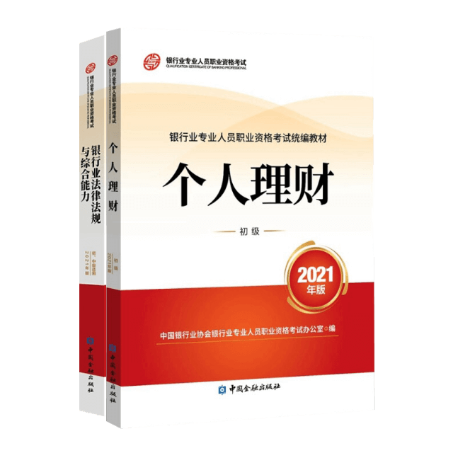 23年银行从业中级和初级教材一样吗？