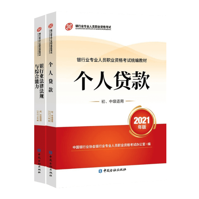 23年银行从业中级和初级教材一样吗？