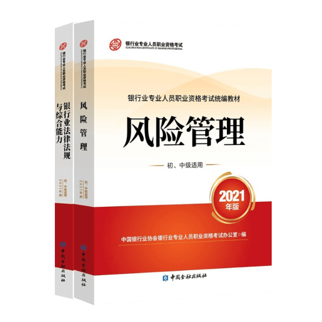 23年银行从业中级和初级教材一样吗？