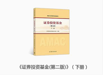 基金从业证券投资基金从业资格考试教材