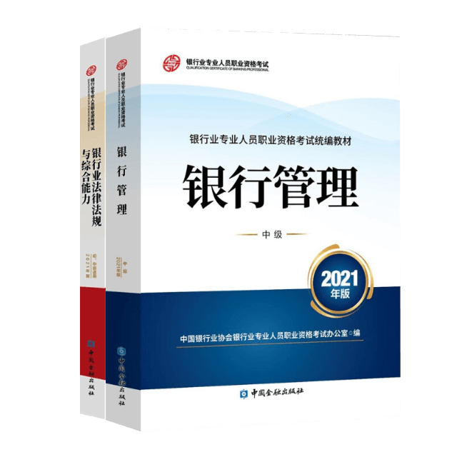 23年银行从业中级和初级教材一样吗？