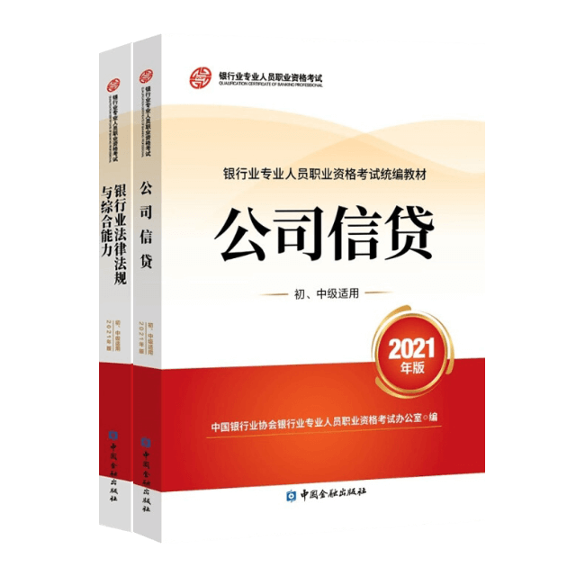 23年银行从业中级和初级教材一样吗？