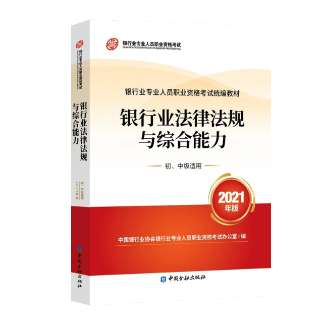 23年银行从业中级和初级教材一样吗？