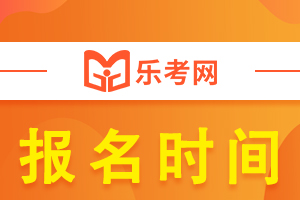 2023大连一建考试报名时间？